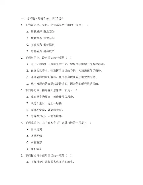 中职一年级语文期中考试卷