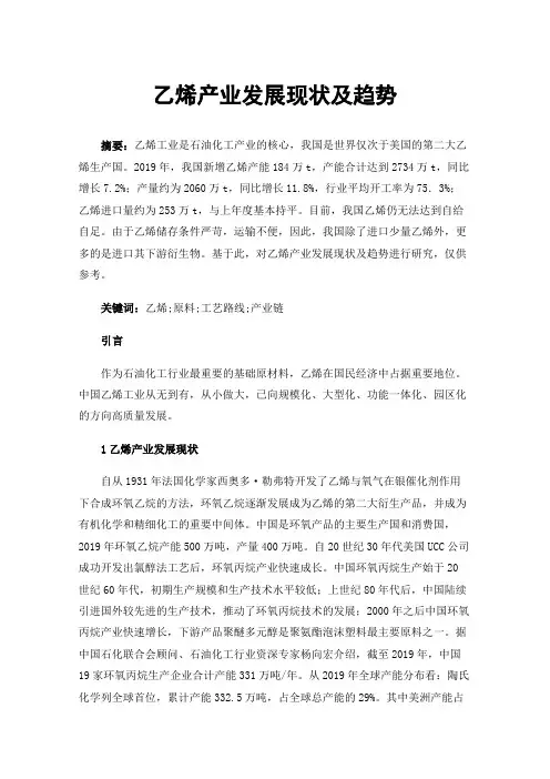 乙烯产业发展现状及趋势