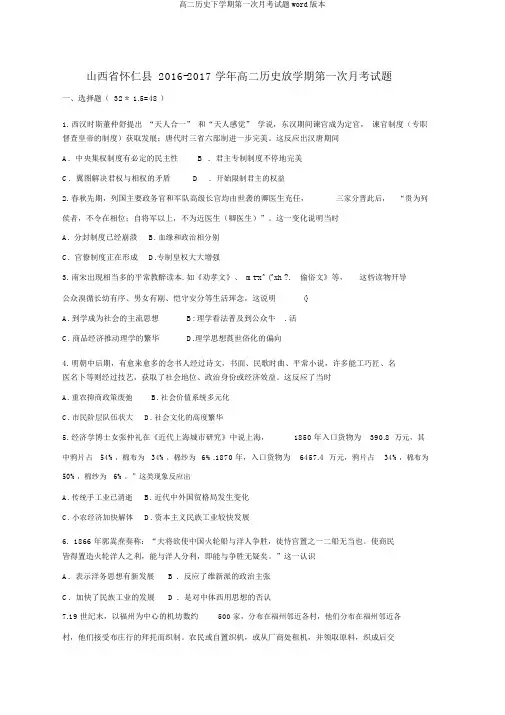 高二历史下学期第一次月考试题word版本