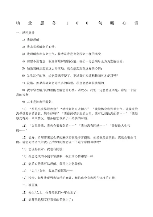 物业服务句暖心话