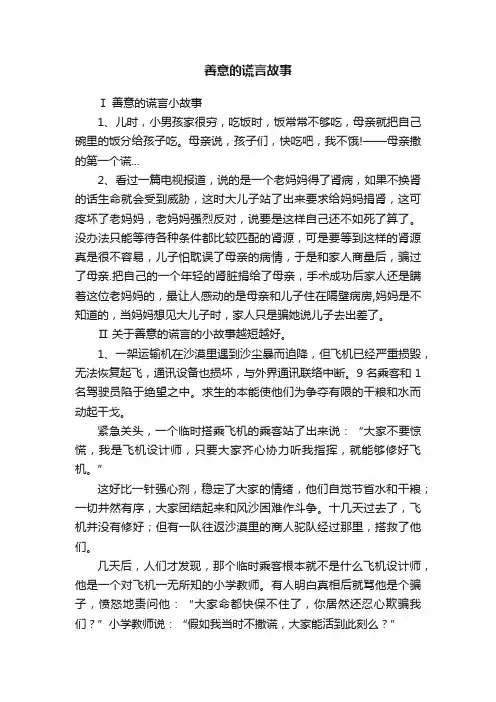 善意的谎言故事