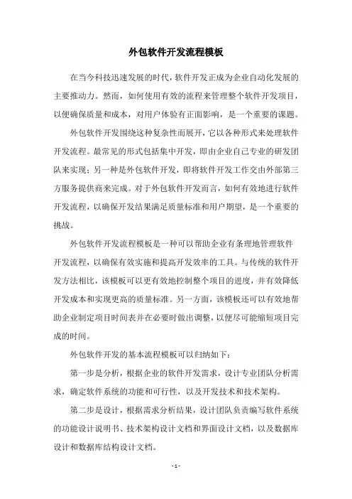 外包软件开发流程模板