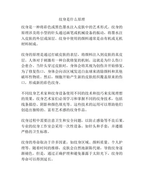 纹身是什么原理