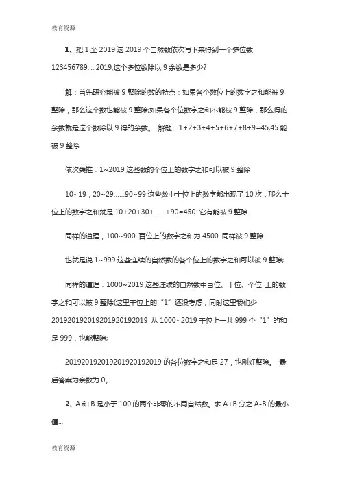 【教育资料】六年级下册数学试题  小升初 数字数位题   全国版学习精品