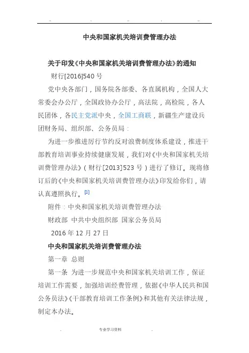 中央和国家机关培训费管理办法