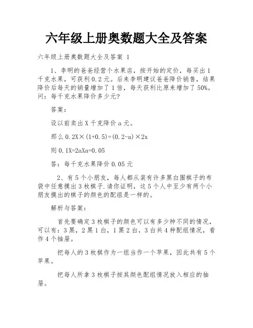 六年级上册奥数题大全及答案