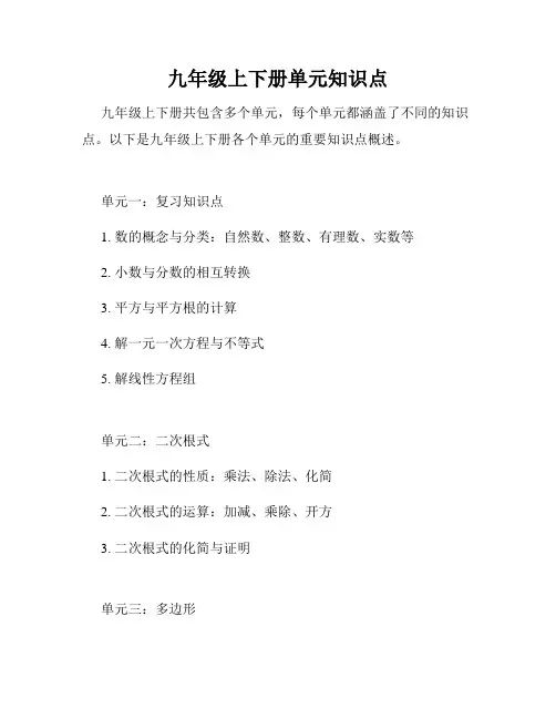 九年级上下册单元知识点