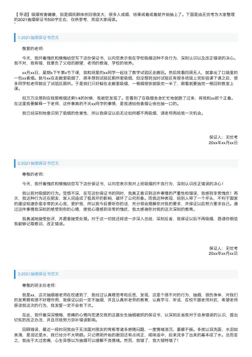 2021抽烟保证书范文（5篇）