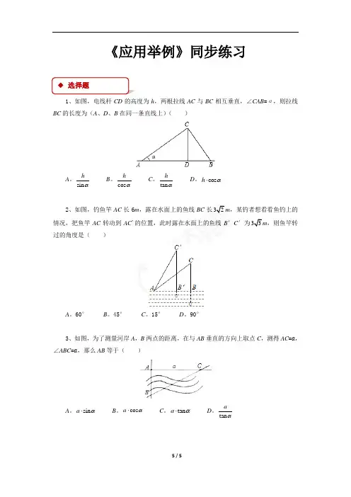【同步测试】《应用举例》同步测试