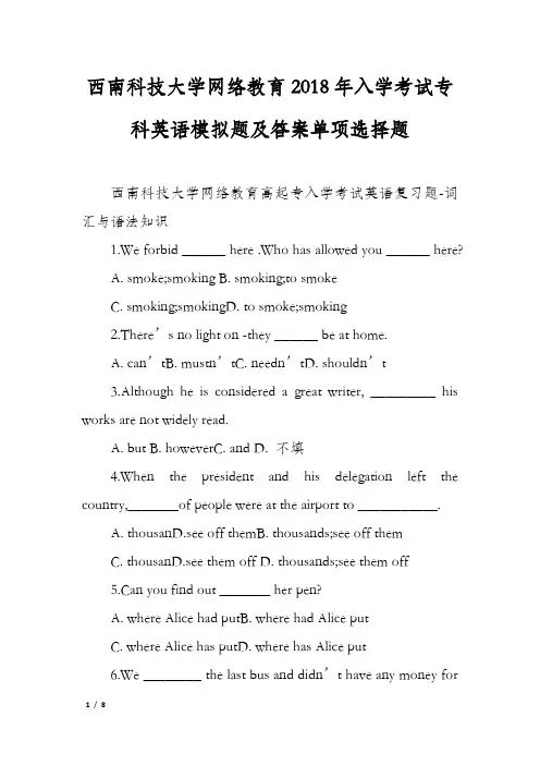 西南科技大学网络教育2018年入学考试专科英语模拟题及答案单项选择题