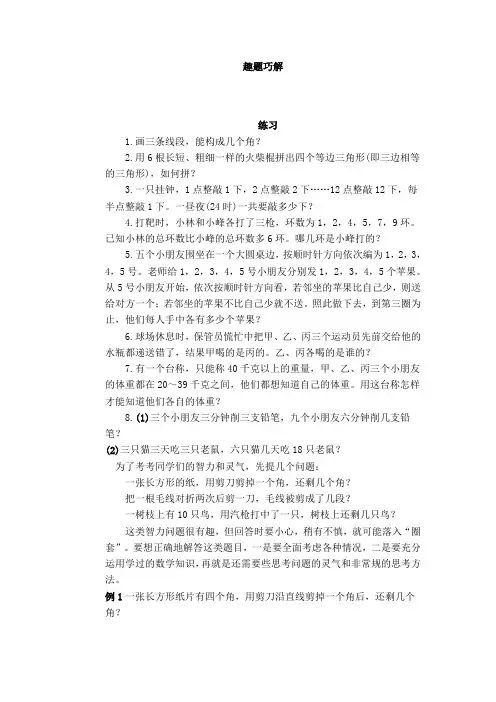 趣题巧解