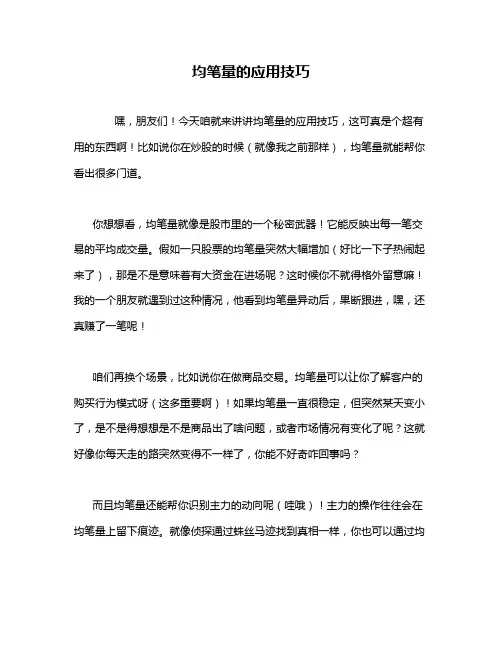 均笔量的应用技巧