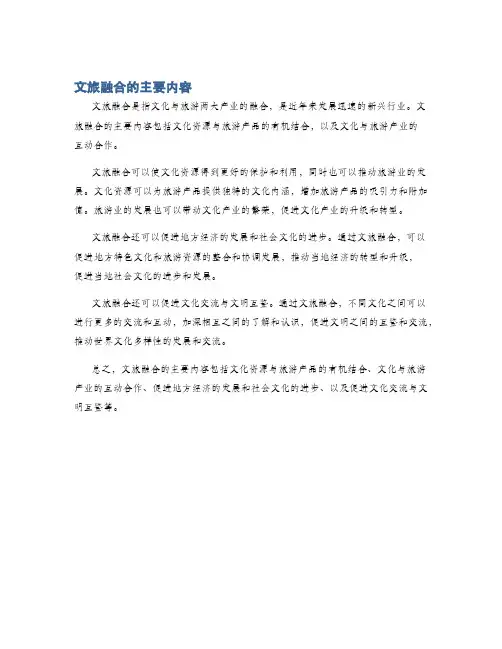 文旅融合的主要内容