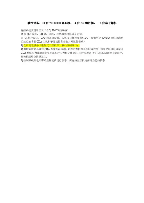 集中控制系统要求