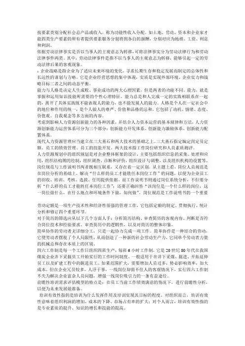人力三考点整理