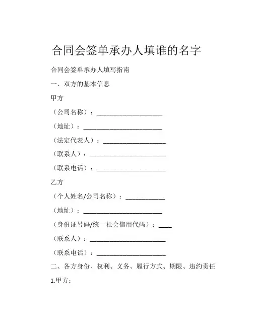 合同会签单承办人填谁的名字