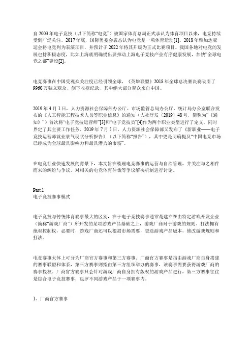 看电竞赛事运营、自治管理与争议解决