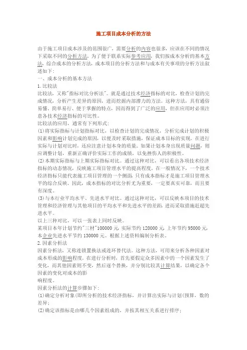 施工项目成本分析的方法