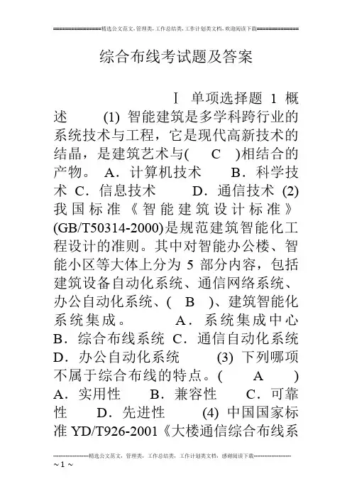 综合布线考试题及答案
