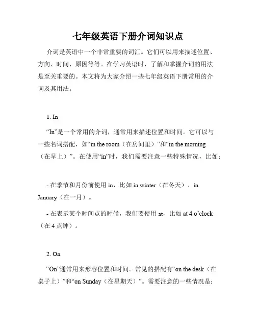 七年级英语下册介词知识点