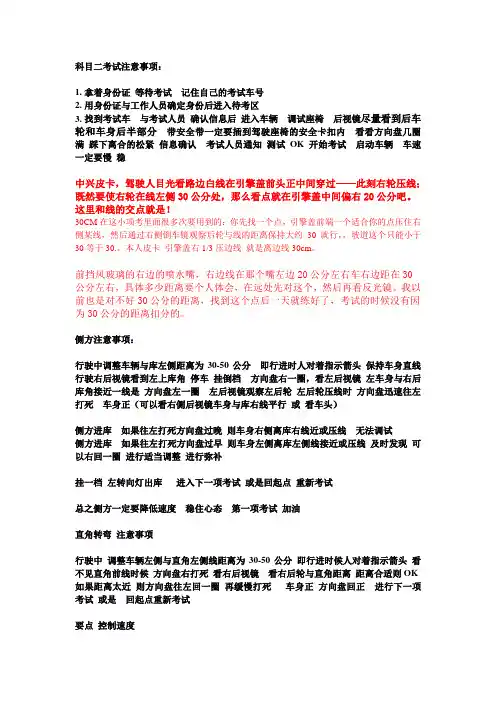 中兴皮卡-科目二考试注意事项