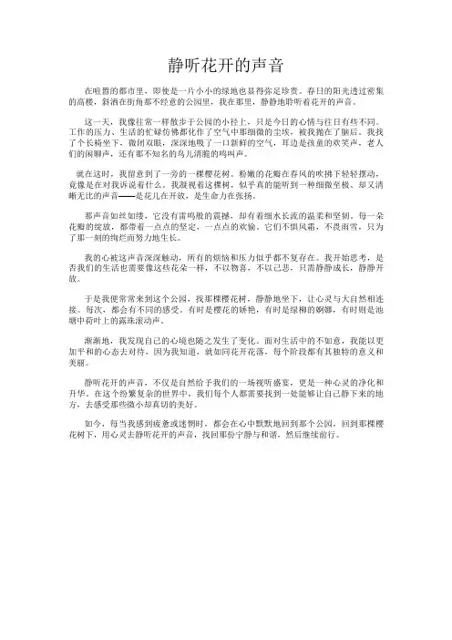 静听花开的声音