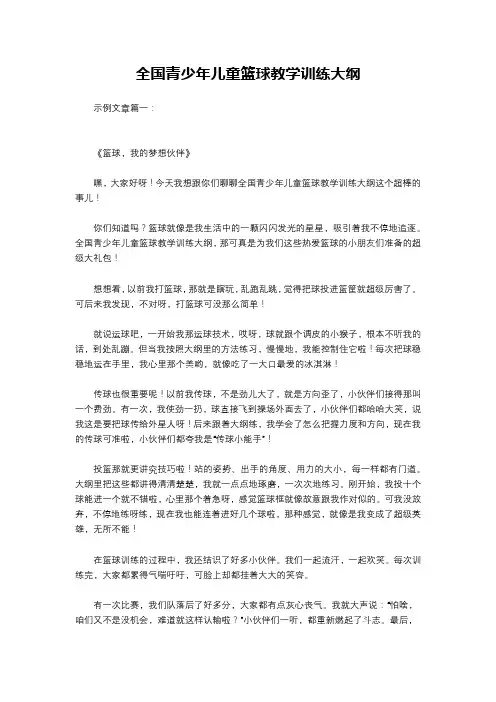 全国青少年儿童篮球教学训练大纲