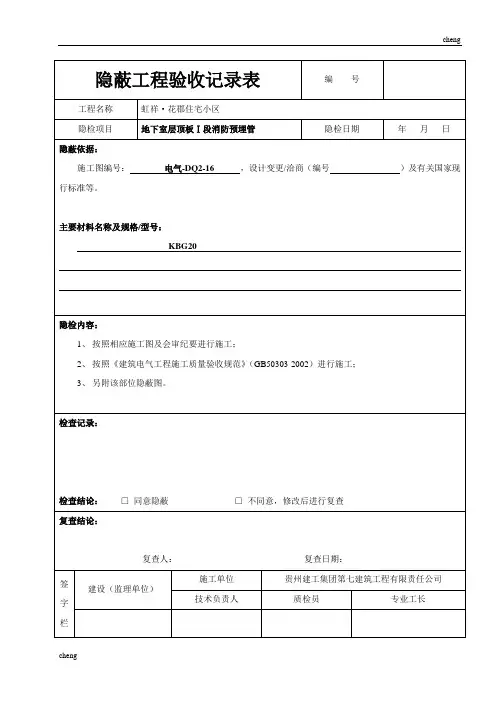 地下室消防隐蔽工程验收记录表