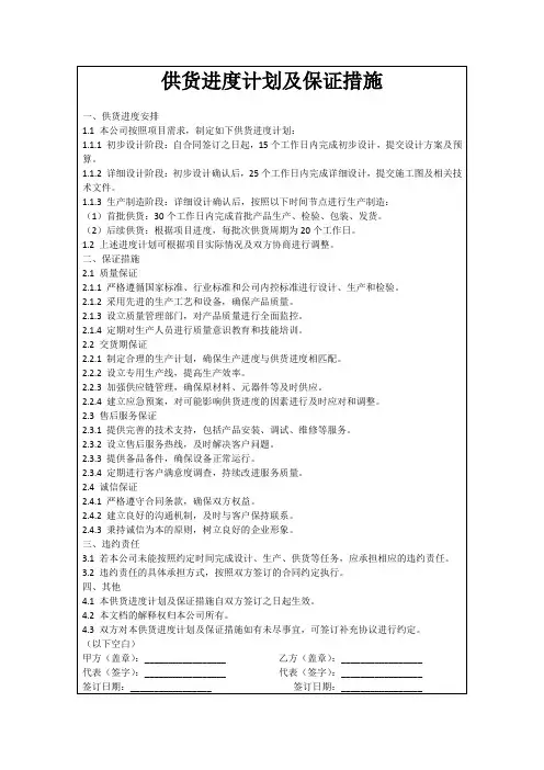 供货进度计划及保证措施