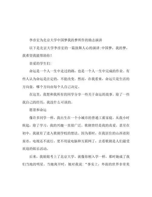 李彦宏北大励志演讲稿 中国梦我的梦