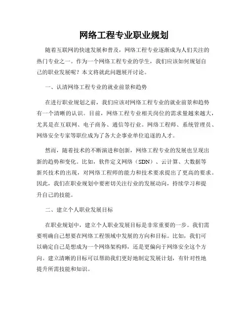 网络工程专业职业规划