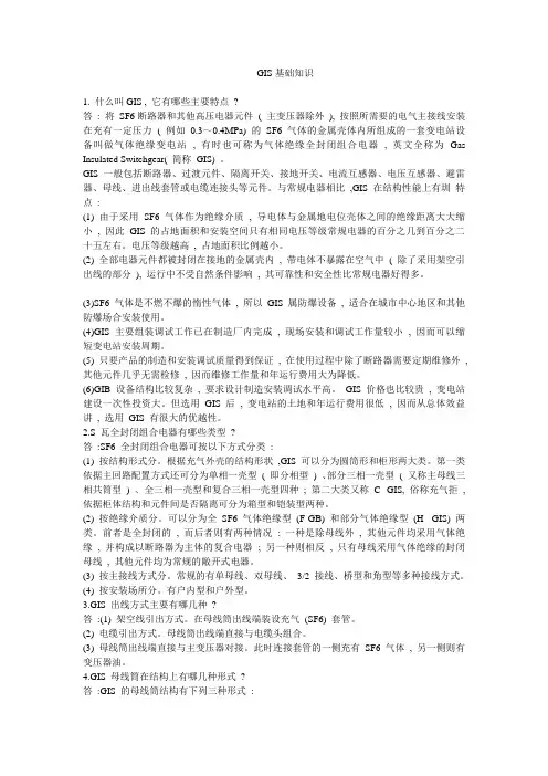 GIS基础知识