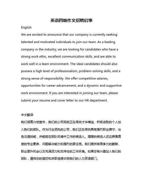 英语四级作文招聘启事