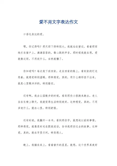 爱不用文字表达作文