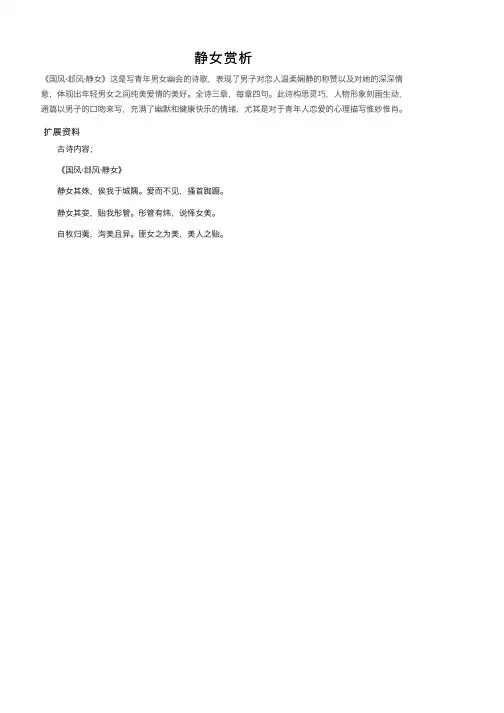 静女赏析——精选推荐