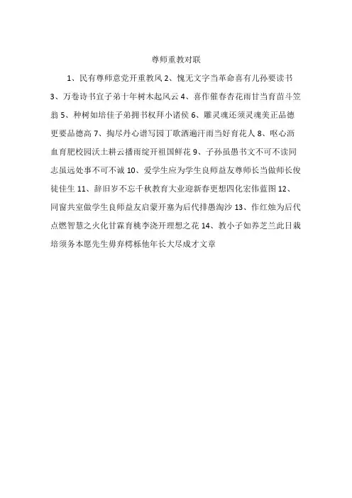 尊师重教对联
