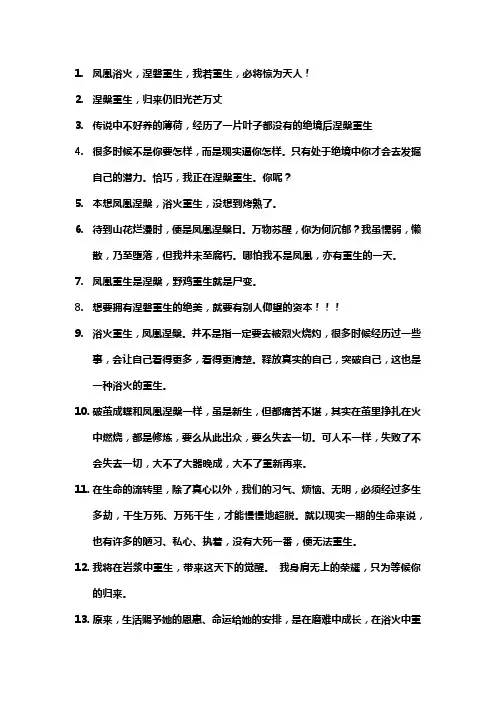 涅盘重生文案