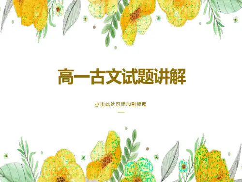 部编版高一必修上《师说》课后题甲乙丙三段古文题翻译详解版