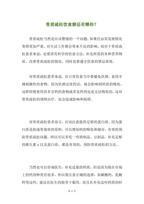 骨质疏松饮食禁忌有哪些？
