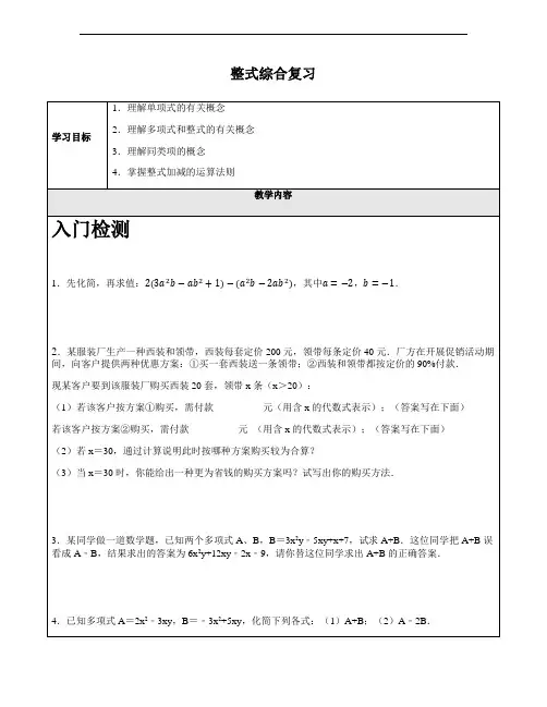 浙教版数学七年级上册4.4整式综合复习学案