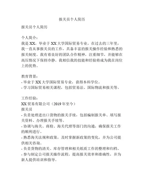报关员个人简历