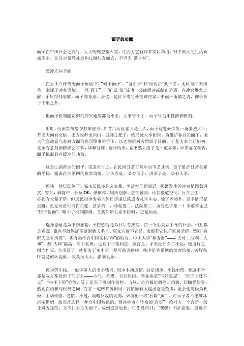 面子的功能——精选推荐