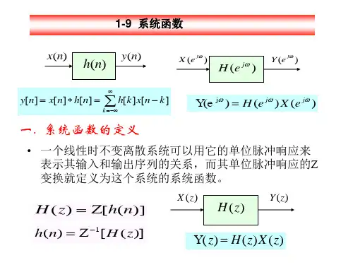 第七讲数字信号处理系统函数流图