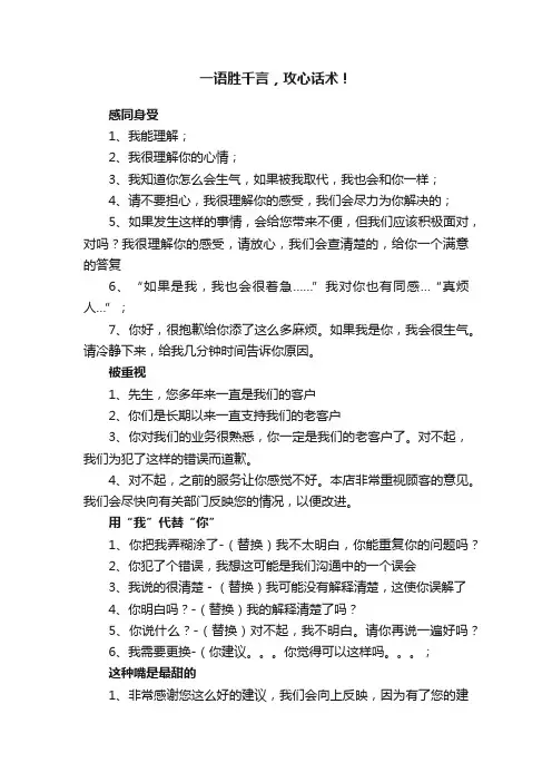 一语胜千言，攻心话术！
