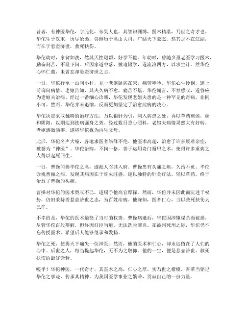 华佗神医文言文翻译