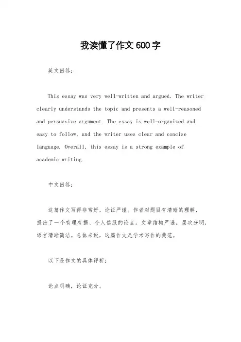 我读懂了作文600字