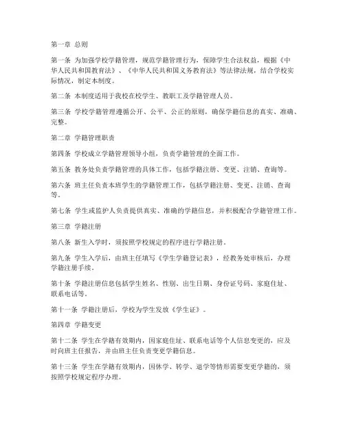 学校学籍管理制度范本