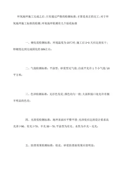 环氧地坪验收的检验标准