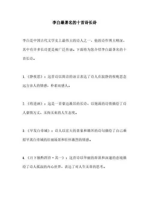 李白最著名的十首诗长诗