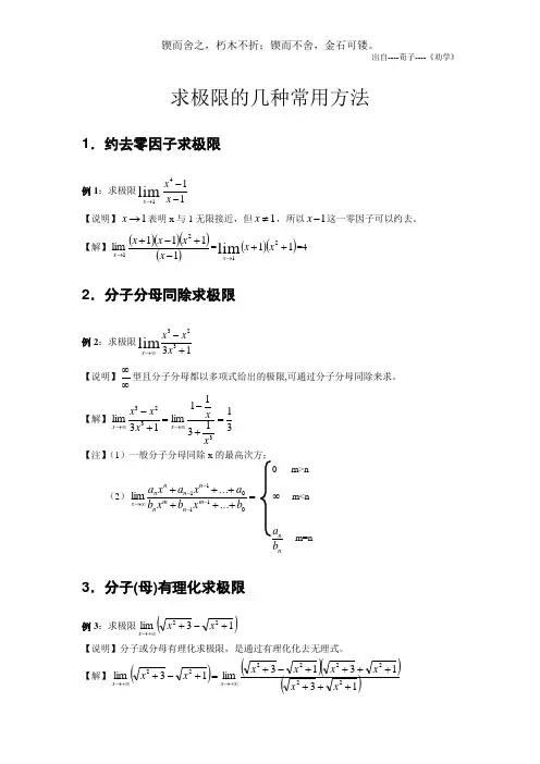 高等数学B上册 求极限方法总结